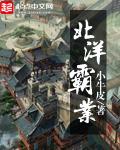北洋领袖