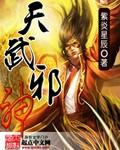 天武邪神碎虚诀几重境界