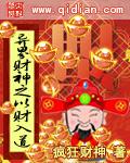 异界之财色兼收在线