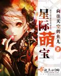 星际萌宝不好惹萧恒扮演者是谁