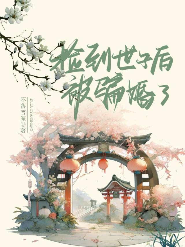 庶妻扶摇路电视剧