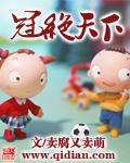 冠绝天下短剧叶孤尘