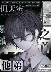 但天灾之首TXT百度资源最新章节