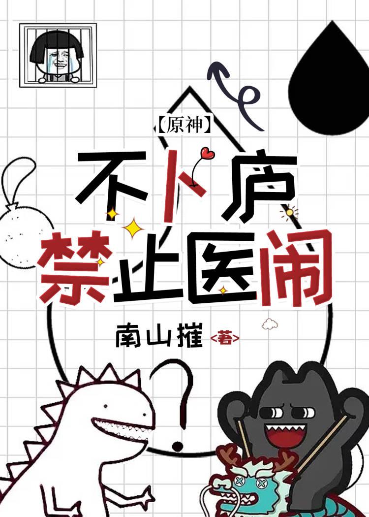 原神不卜庐药师在哪