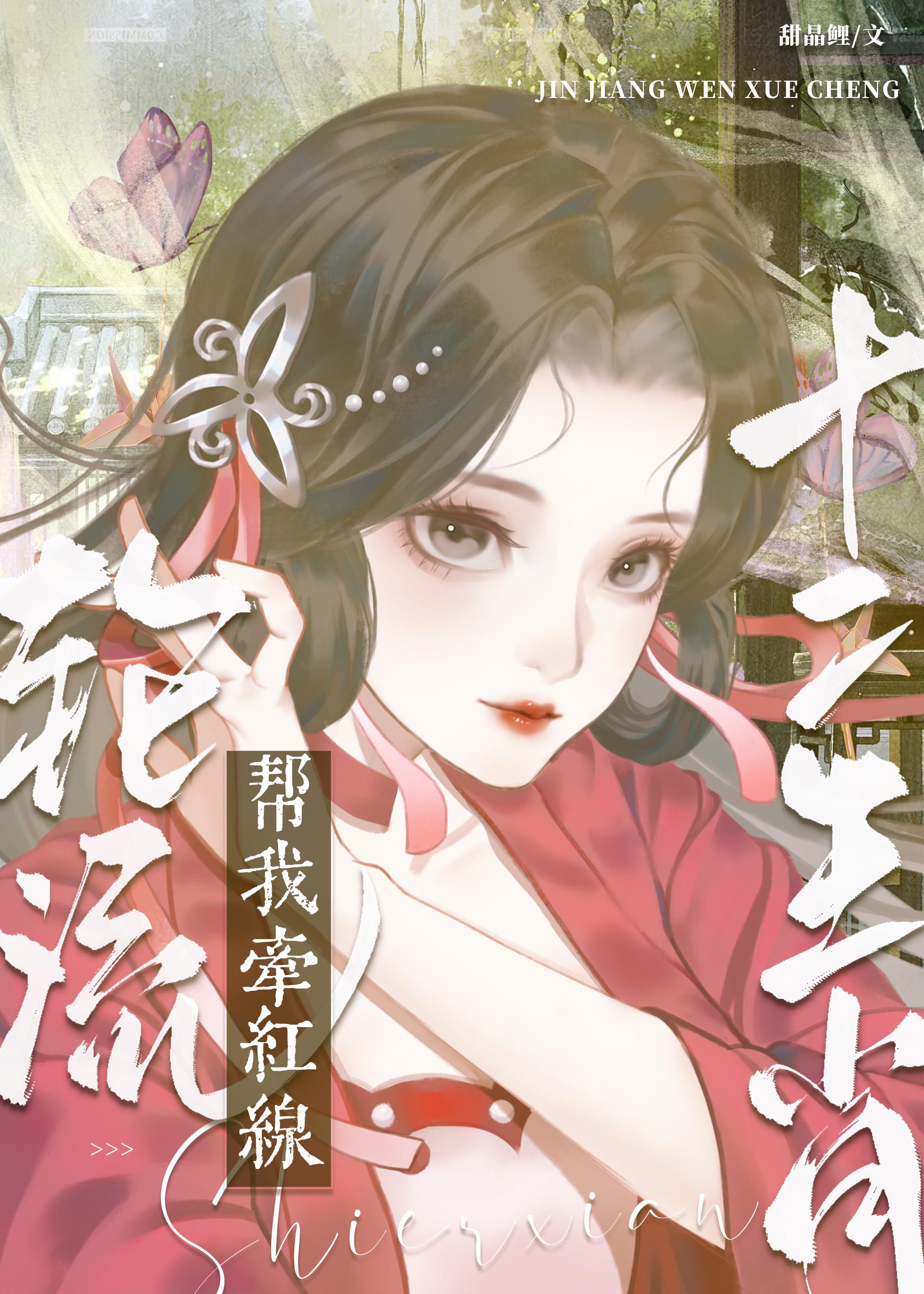 一根红线引发的惨案番外