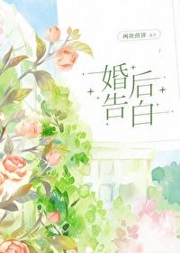 婚后告白by酒壹杯gl