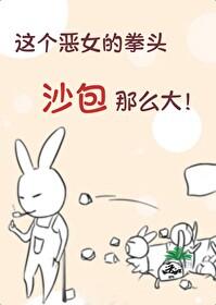 沙包那么大! 福红妆 笔趣阁