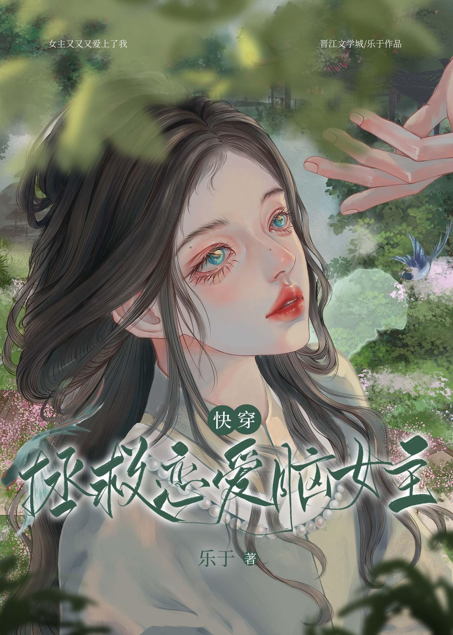 拯救恋爱脑女主(快穿)by