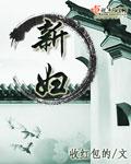 新妇装饰整齐