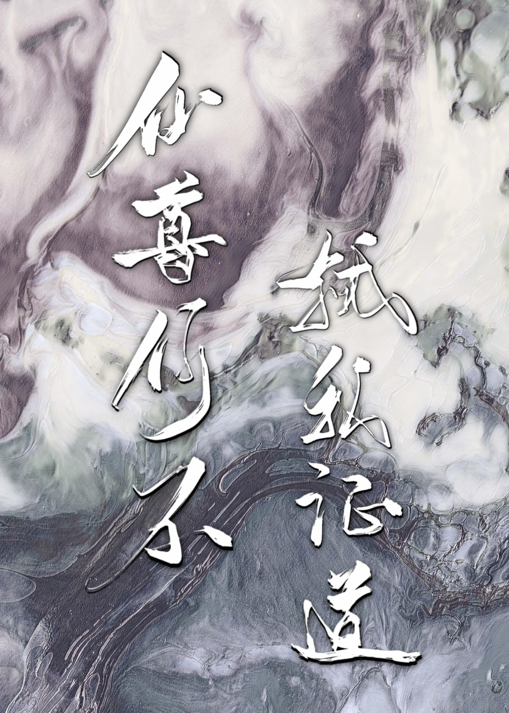 招惹宿敌仙尊后我掉马了免费阅读全文