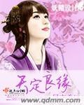 天定良缘歌词完整版