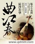 曲江春晓苑二手房房价