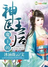 魔神王全文