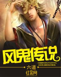 风鬼传说辛继瑶