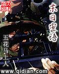 末日谜团 电影
