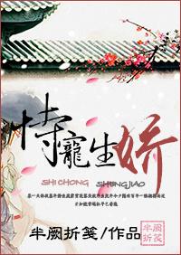 恃宠生娇短剧合集