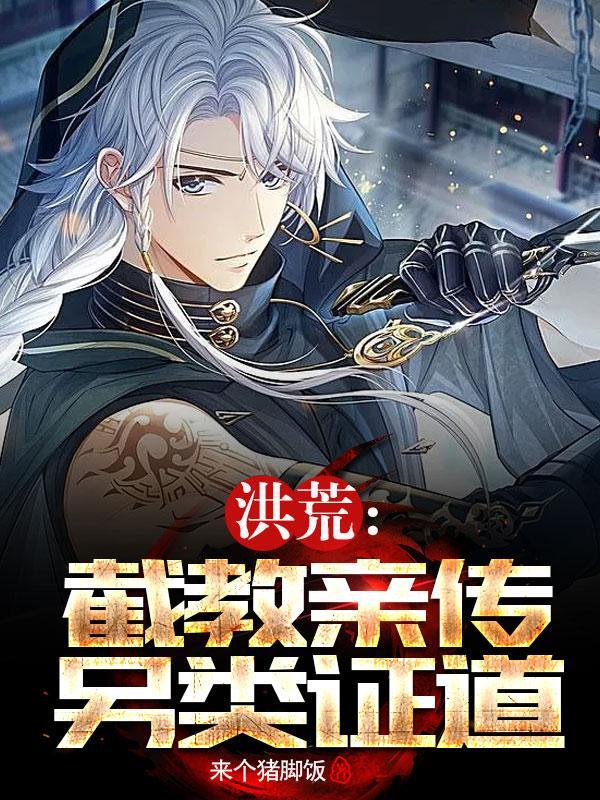 另类证道txt