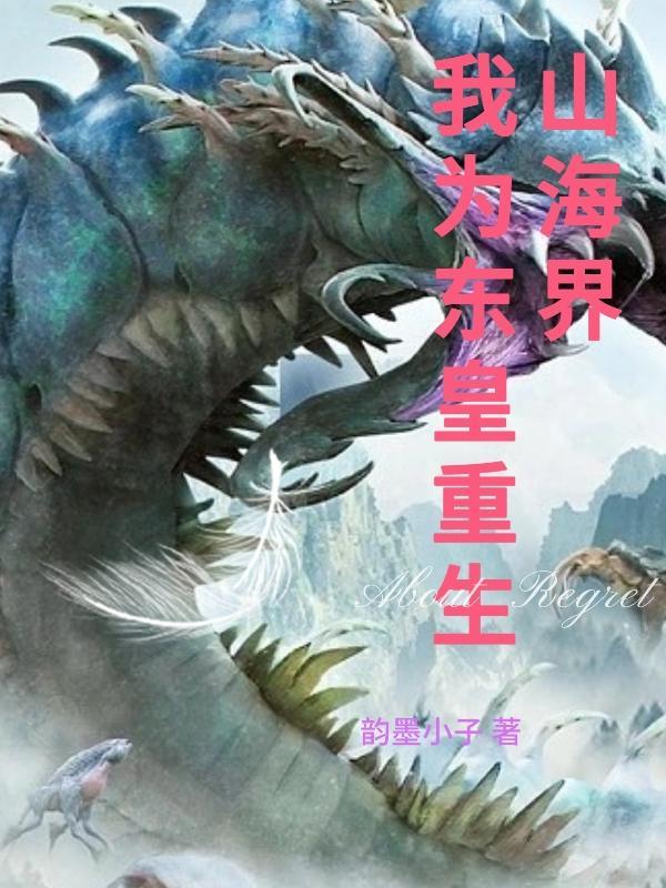 我东海山贼王百科