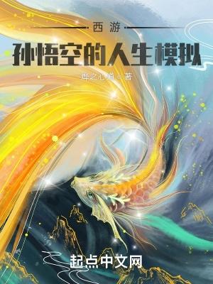 西游记孙悟空游戏视频