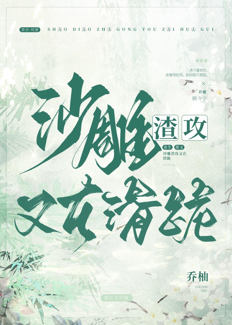 沙雕渣攻又渣我