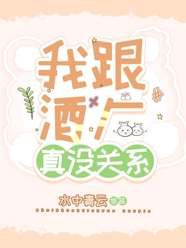 我跟酒厂真没关系txt番外