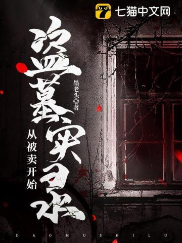 从被卖开始TXT