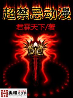 超禁忌游戏是什么书