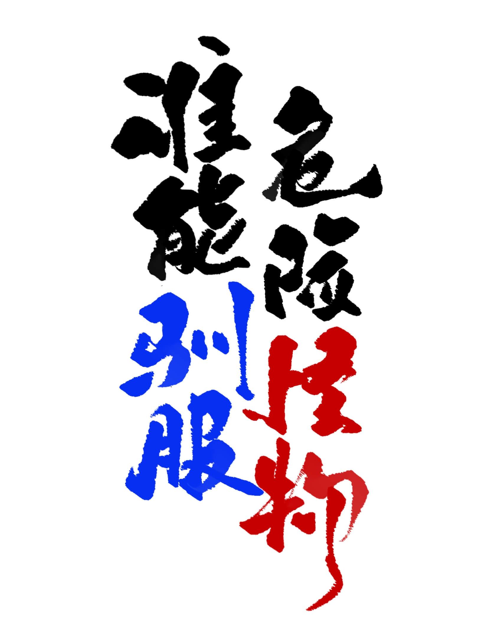 谁能驯服危险怪物瑟刃免费阅读