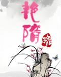 艳隋黑暗残虐