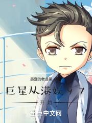 巨星从港娱97开始周慧敏