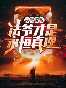 我一个法爷无限禁咒很正常吧百度