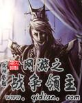 网游之网络争霸