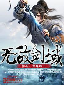 无敌剑域穆寒珊