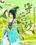 新女驸马之歌尽桃花