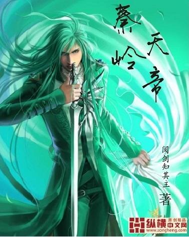 秦岭天帝嬴政