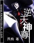 逆天神尊白云千