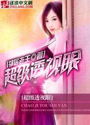 超级透视眼马小跳TXT