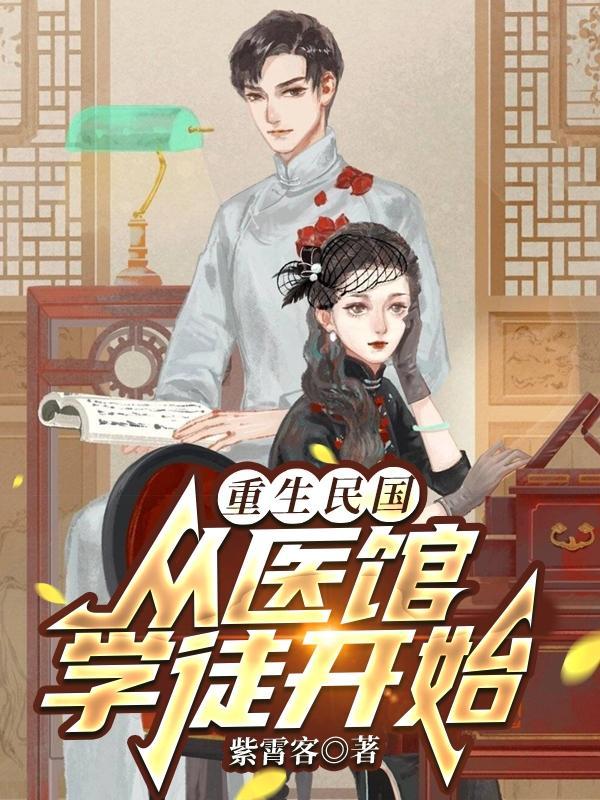 1913新军阀的背景故事