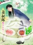 我在末世送时空快递