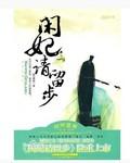 鬼王的毒妃轻尘如风