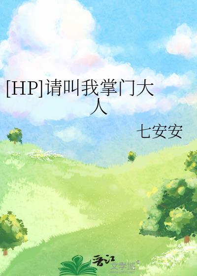 请叫我馆主大人txt精校