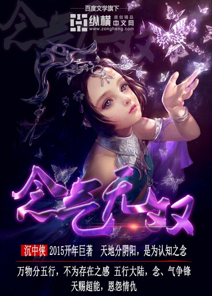 念无双电视剧免费