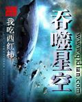 吞噬星空境界划分详情