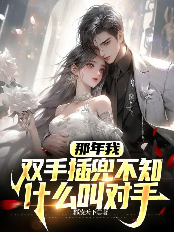 双手插着兜什么歌名