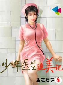 少年医生在都市罗子凌新笔趣阁