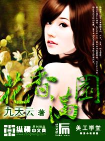 花香满院