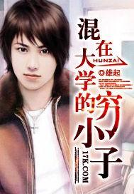 大学里的穷学生