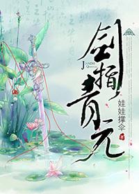 青元剑决是哪个门派的镇派之宝