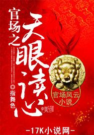 天眼官场