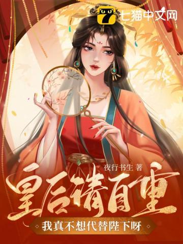 我真不想代替陛下呀! 第1125章